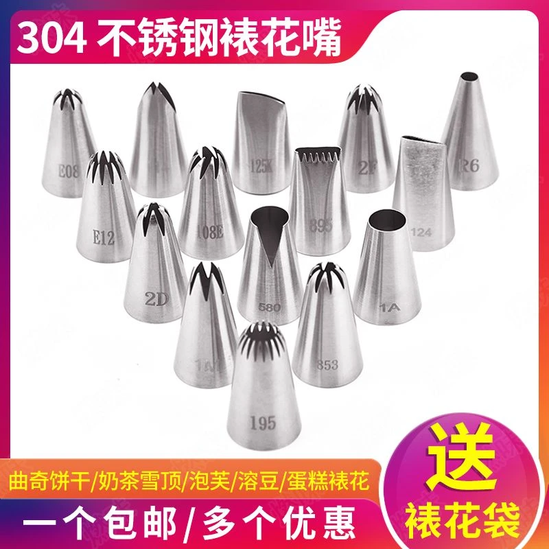 常用蛋糕裱花嘴 304不锈钢 中号6齿8齿套装裱花袋 圆嘴曲奇泡芙八