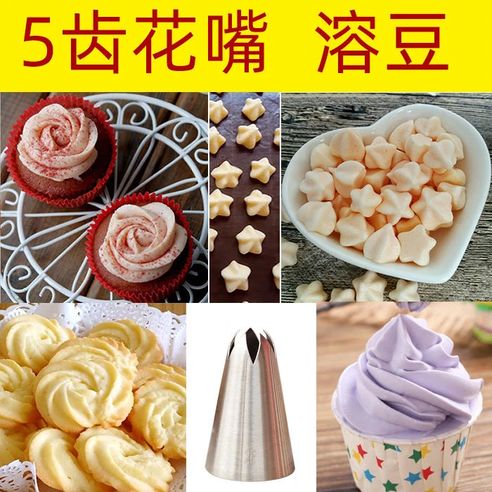2E 5齿闭合星型不锈钢奶油裱花嘴 烘焙蛋糕 中号五齿溶豆花嘴