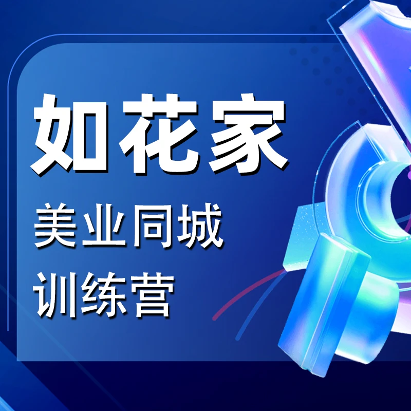 美业超级门店流量训练营（11月17-18日杭州）（苹果专拍）