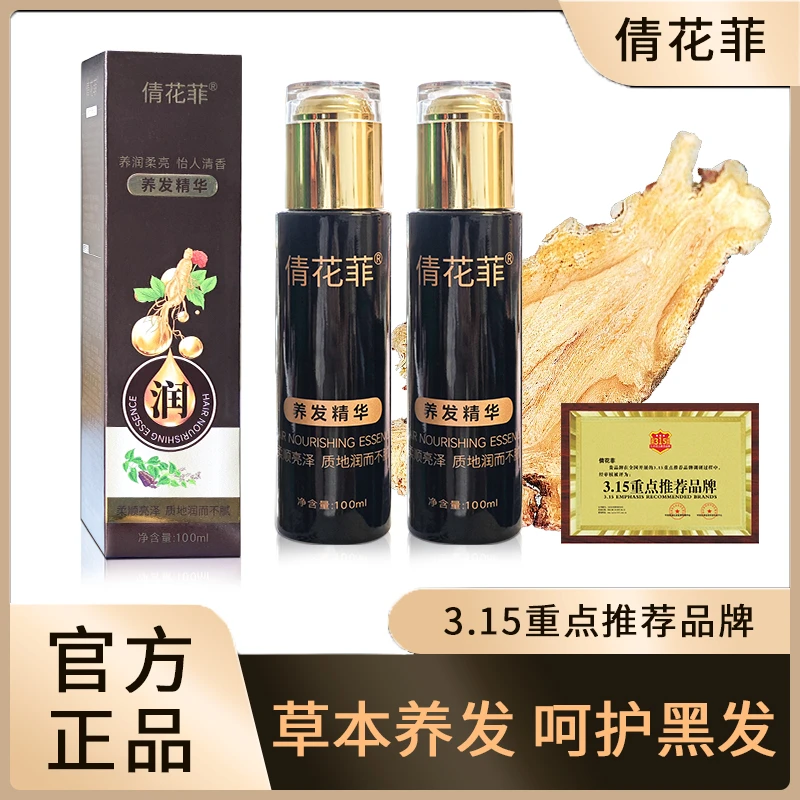 【倩花菲】植物养发精华乳护理滋养健发修护润养草本萃取
