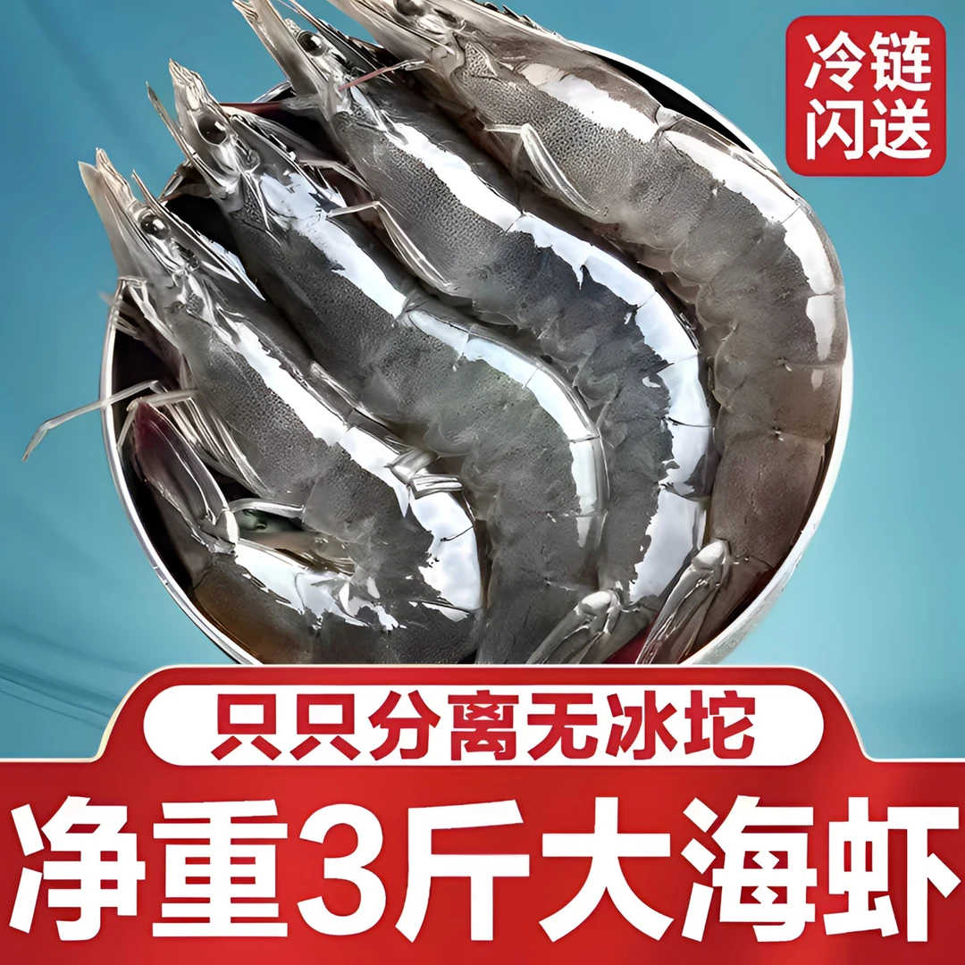 中号海捕大虾净重3斤鲜活速冻口感鲜甜青虾白虾45-60只15厘米左右