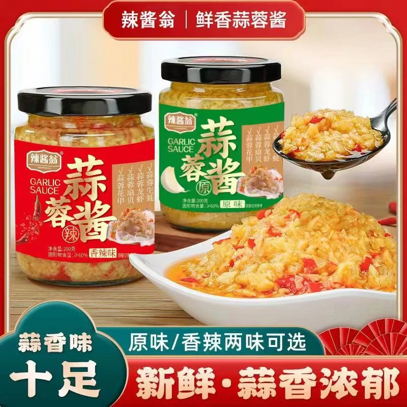 蒜蓉辣酱蒜泥烤生蚝烤茄子扇贝粉丝火锅酱蒜蓉零食酱烧烤调味酱