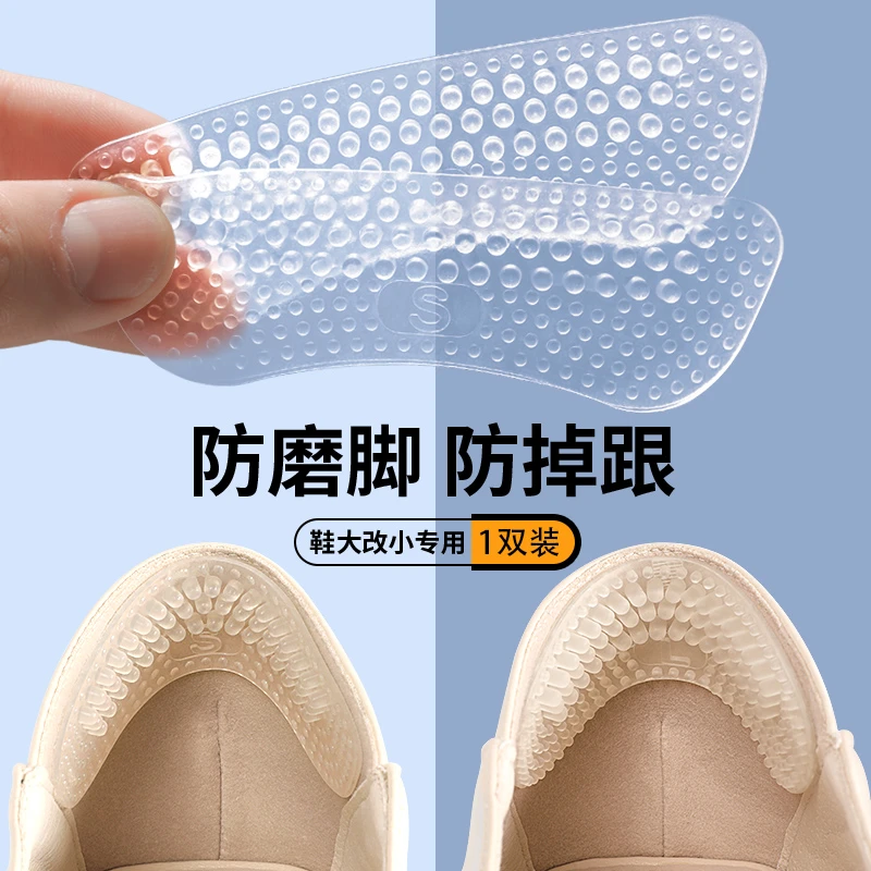 高跟鞋后跟贴足跟贴隐形防掉鞋大改小神器不跟脚防掉跟女士防痛软