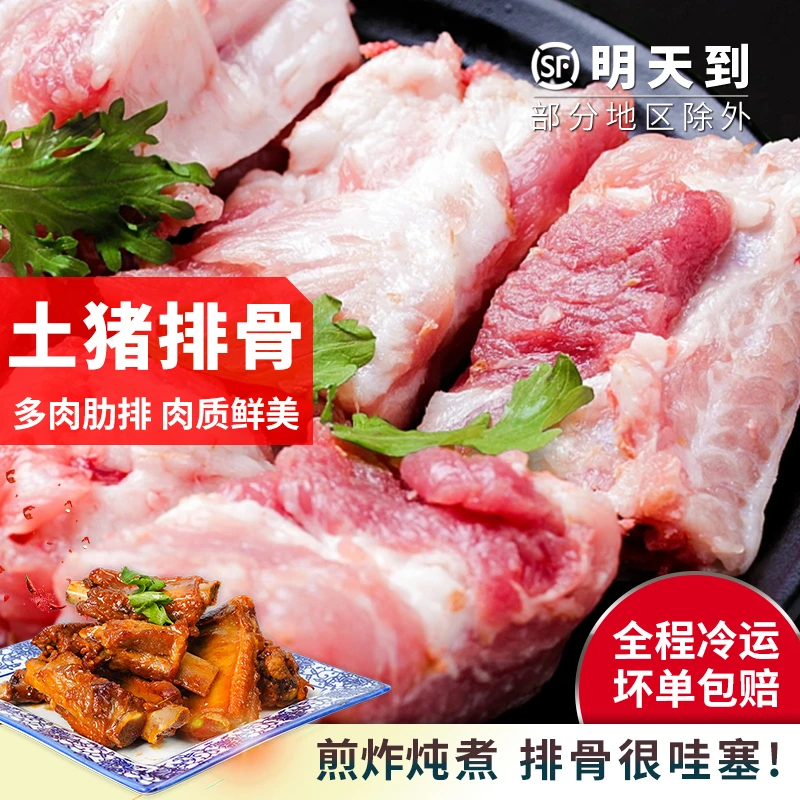 散养黑猪纯肋排 精品精排大笨猪肋排 猪肉冷冻猪排骨4斤冷链发货