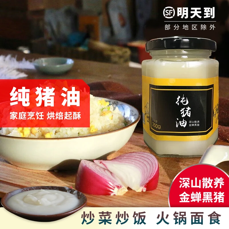 大别山散养黑猪纯猪油250g 无添加 纯黑猪油