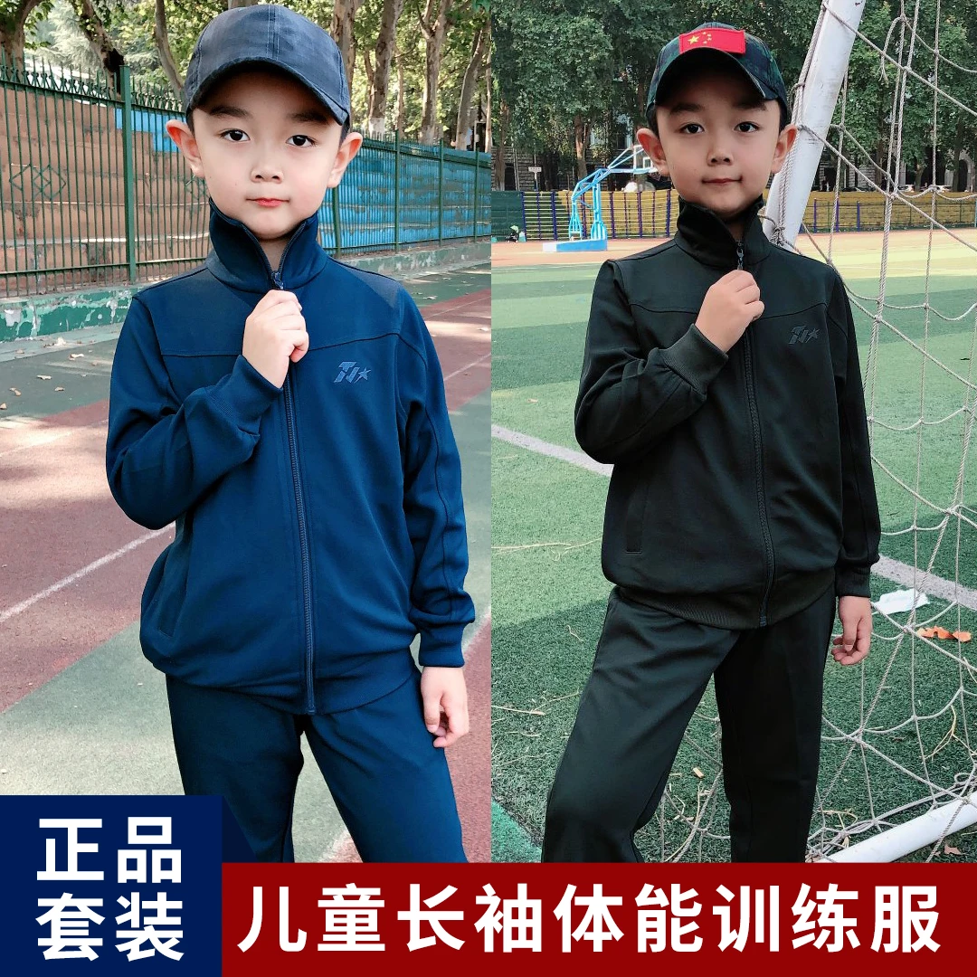 儿童春秋男童长袖体能服户外拓展中小学春季运动会服装亲子套装