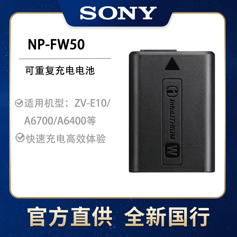 Sony/索尼NP-FW50微单相机充电电池适配A6400/ZV-E10/A6100/A6000