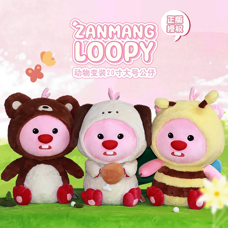 友游赞萌露比动物系列20寸Loopy超可爱治愈陪伴毛绒公仔