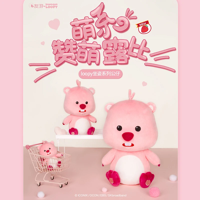 友游赞萌露比4/8/12坐姿Loopy超可爱治愈陪伴毛绒公仔1