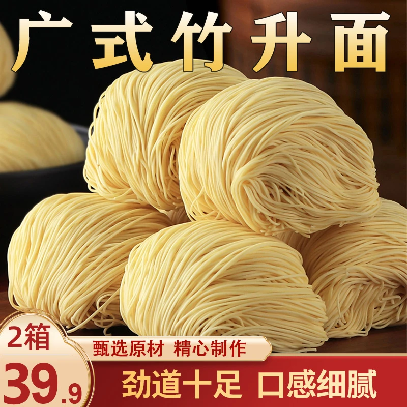 【39.9元2箱】广式竹升面 手工面非油炸 久煮不坨 爽口弹牙600g/箱