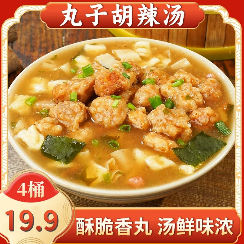 【划算！4桶仅19.9元】丸子胡辣汤方便速食 酥香脆丸 汤鲜味浓95g/桶