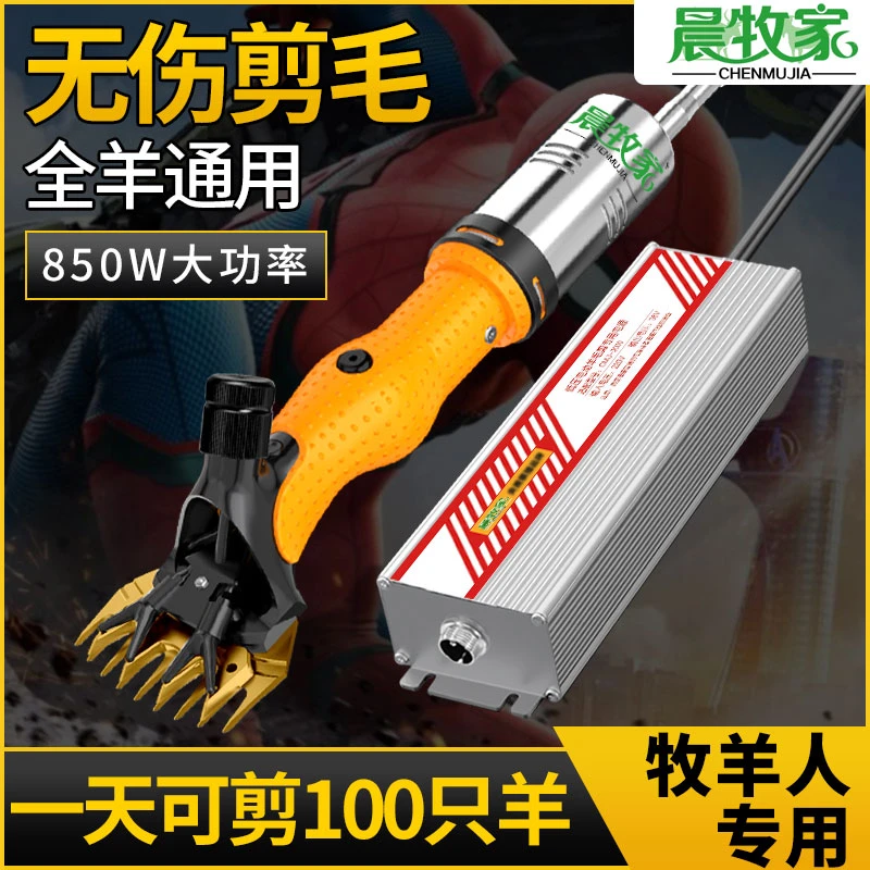 《晨牧家》低压有刷电推剪（纯铜电机 专业款 不伤羊皮）