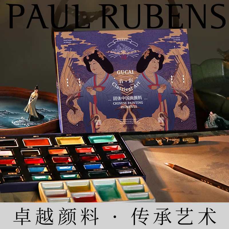 鲁本斯固体国画颜料宣纸彩色颜料国画初学者入门工具套装