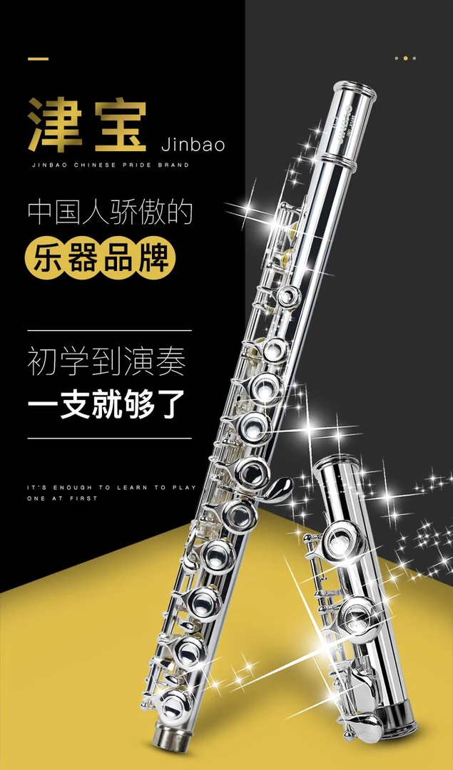 津宝JBFL-6248N长笛 初级入门 初级演奏长笛
