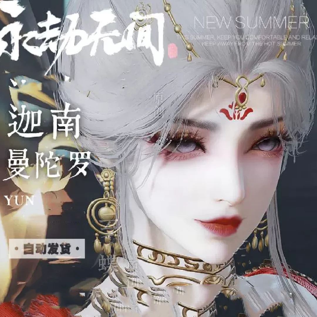 曼陀罗丨永劫无间捏脸脸型 迦南女捏脸 窈窕神女游戏道具模型