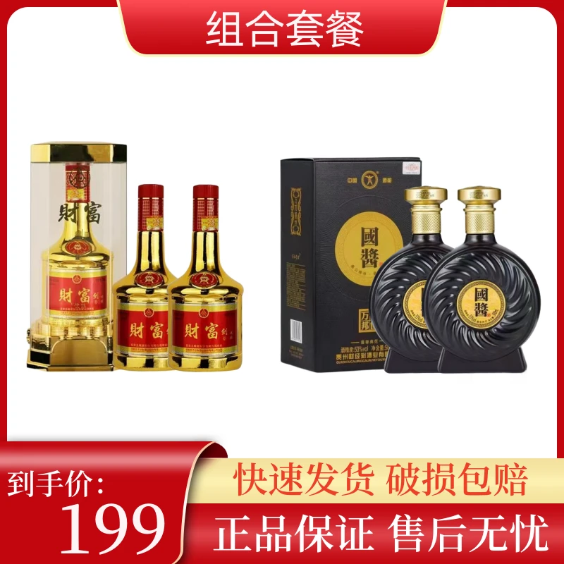 【酒水节】财富剑（金色）酱仁愚公国酱组合