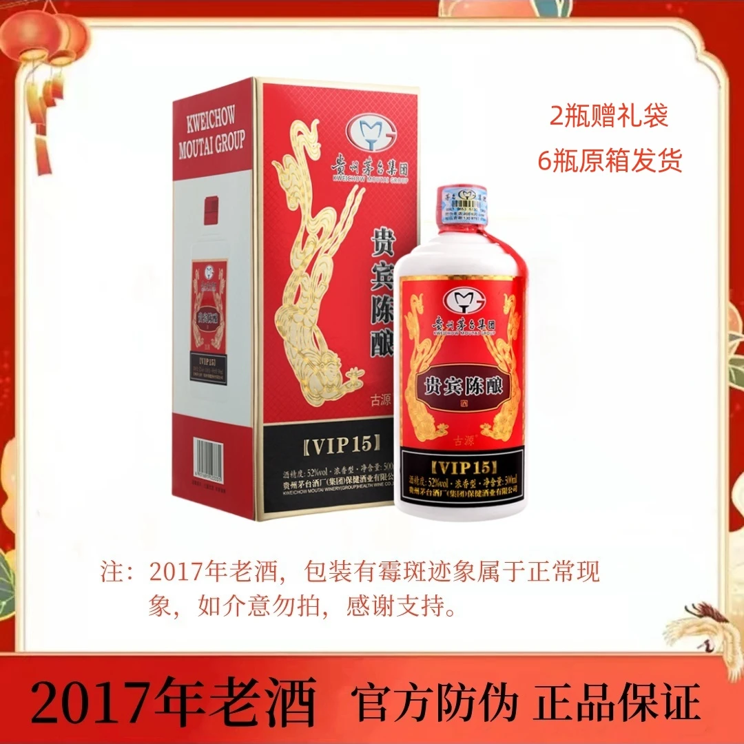 古源【酒水节】贵宾陈酿VIP白酒单瓶52度500ml