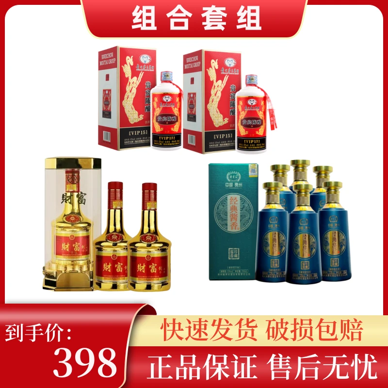 【酒水节】古源贵宾陈酿财富剑金瓶赖贵初经典酱香白酒组合