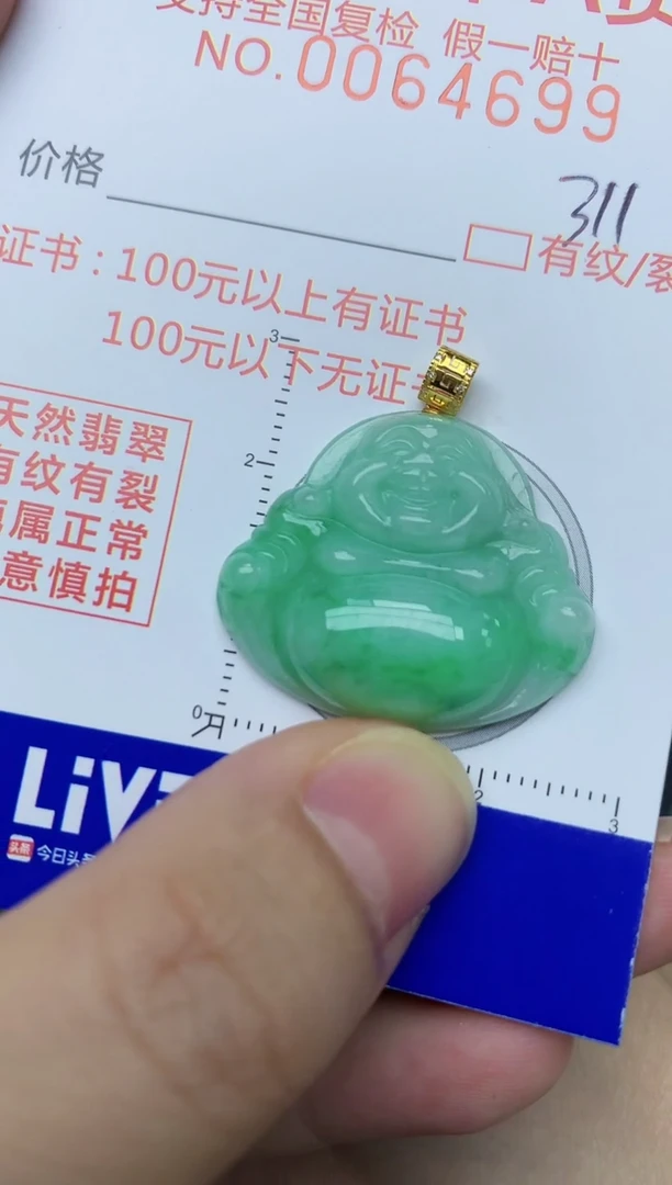 【闪购商品】翡翠颈饰18K金镶嵌天然翡翠A货311