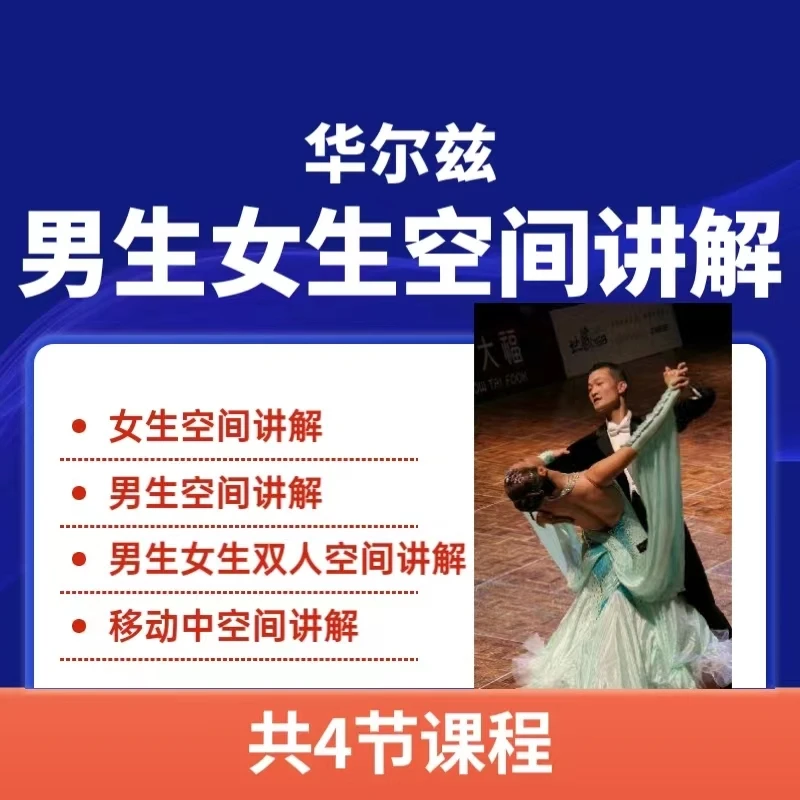 男生女生空间讲解视频课