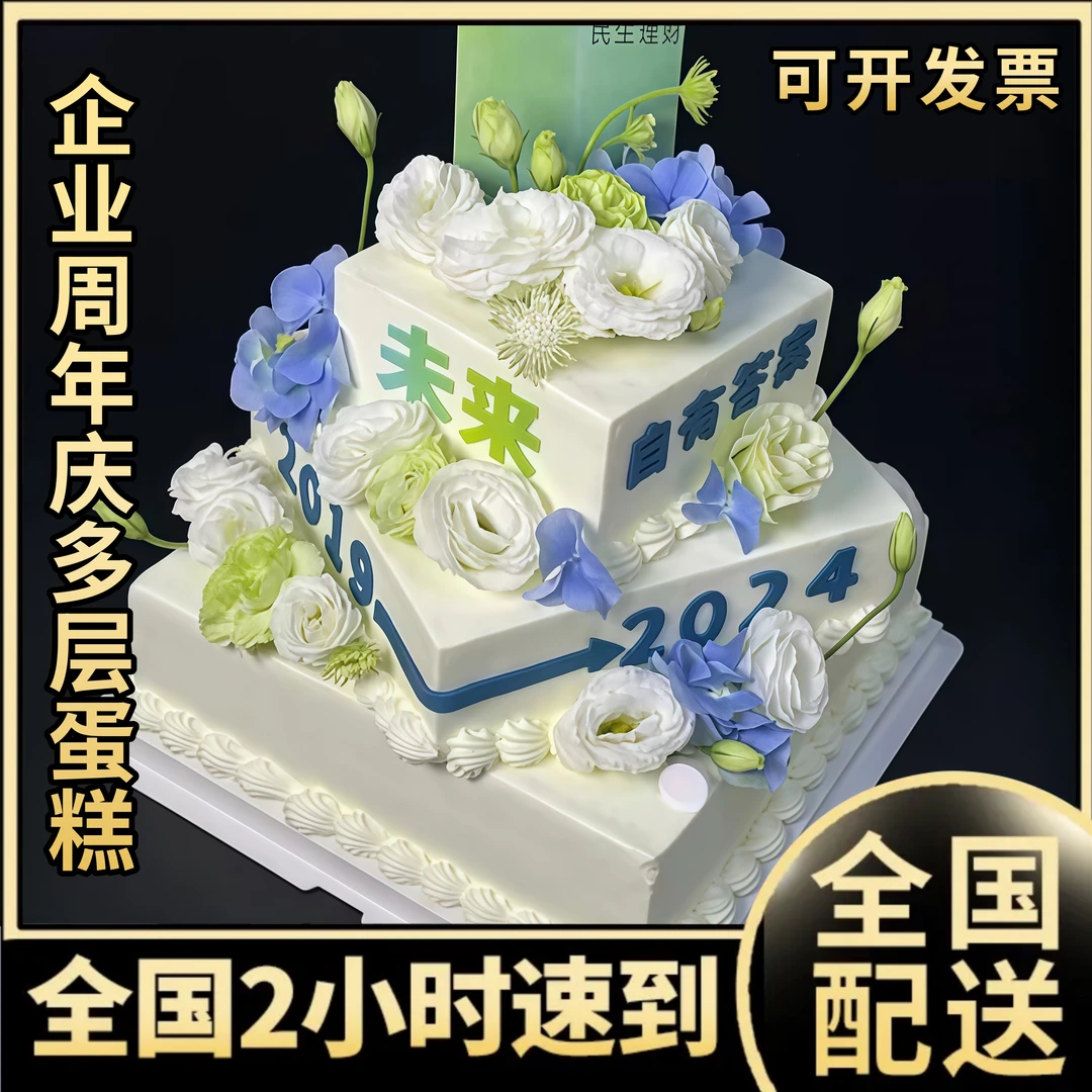 热销定制企业公司方形多层生日蛋糕周年庆年会抖音团购同城配送