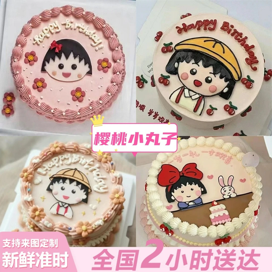 女孩女童樱桃小丸子生日蛋糕优质奶油同城免费配送上门抖音团购