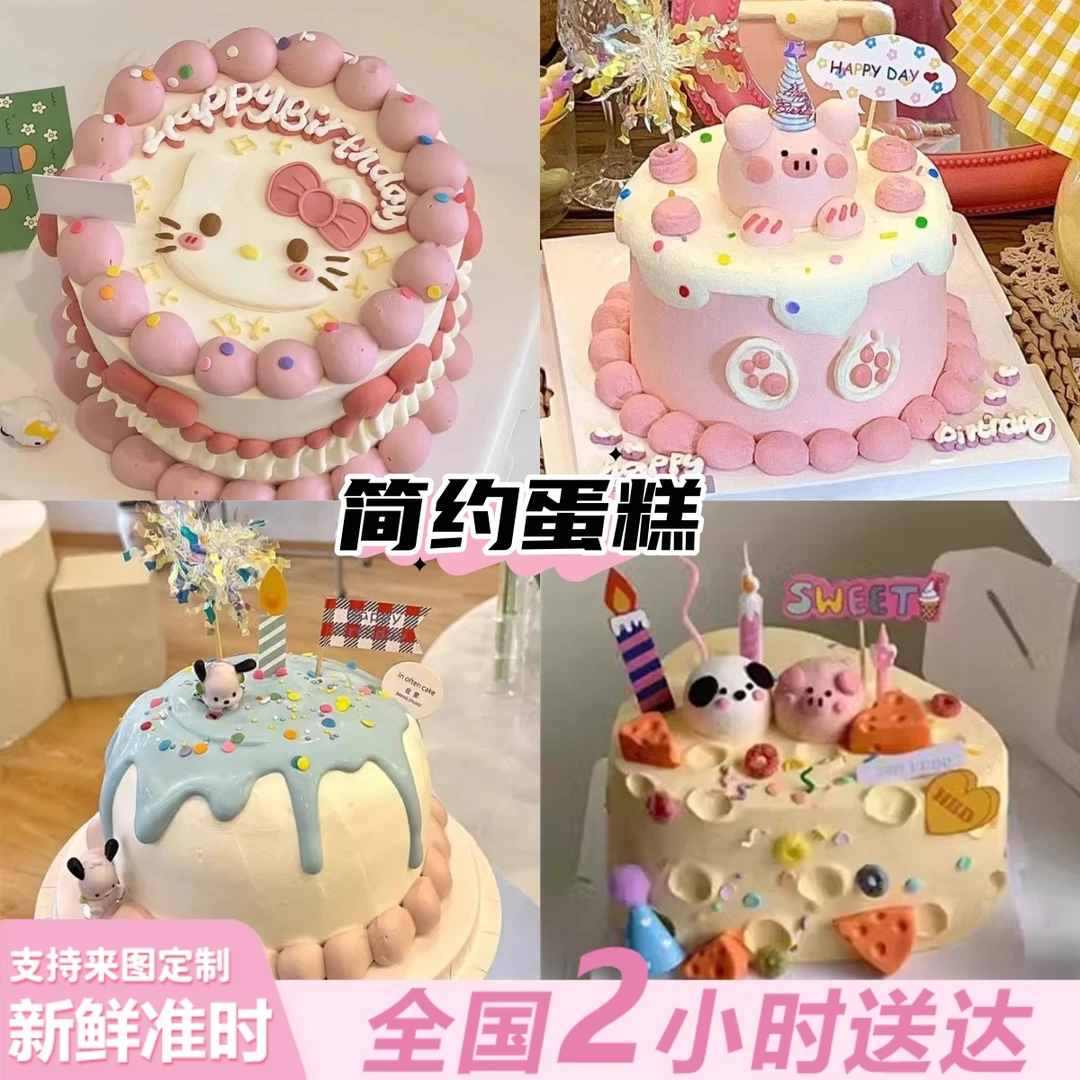 网红简约女生生日蛋糕女士同城免费配送上门抖音团购附近生日蛋糕