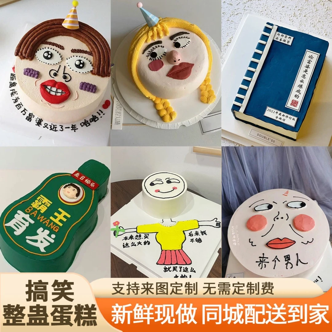 网红ins闺蜜搞怪暴富女生生日蛋糕同城免费配送上门抖音团购附近