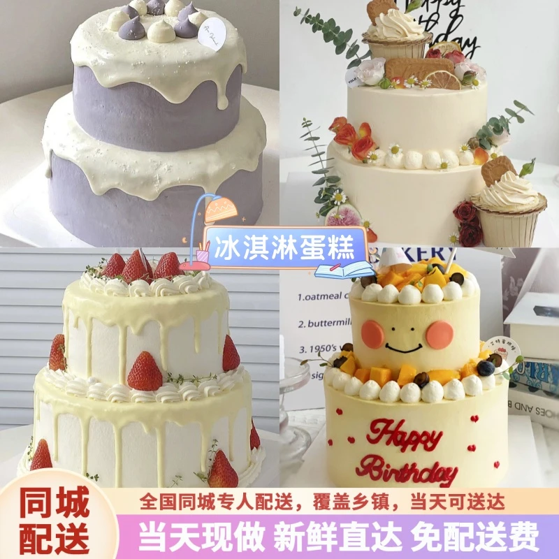 双层冰淇淋新鲜生日蛋糕优质动物奶油同城免费配送上门抖音团购