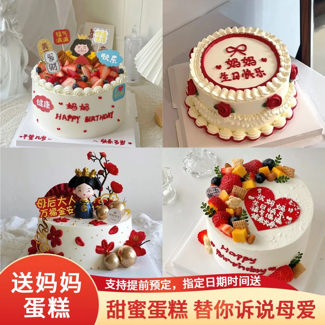 送母亲冰淇淋生日蛋糕妈妈优质奶油新鲜水果同城送货上门配送