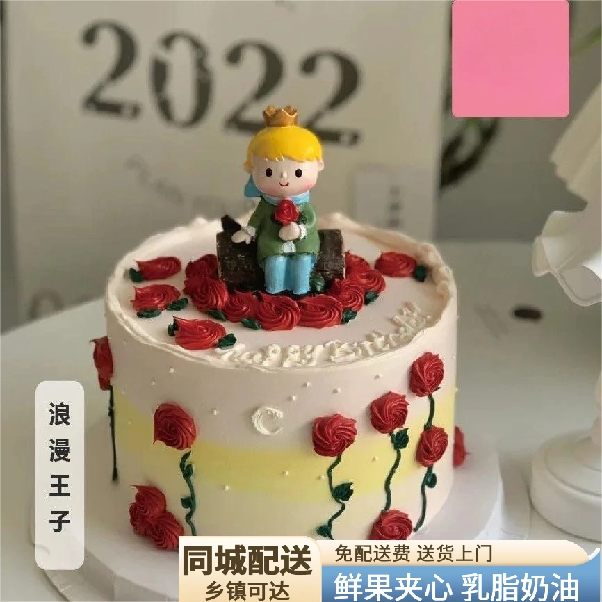 童话小王子蛋糕创意生日蛋糕同城免费配送上门抖音团购附近