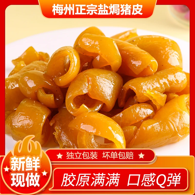 麻辣猪皮即食盐焗熟食辣猪蹄皮零食卤猪皮下酒菜小吃网红休闲食品