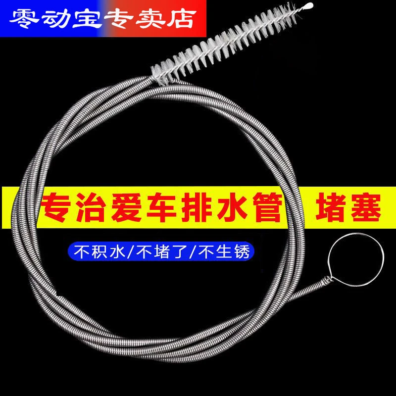 汽车排水弹簧孔疏通器天窗车门排水口1.5m疏通刷天窗排水孔疏通
