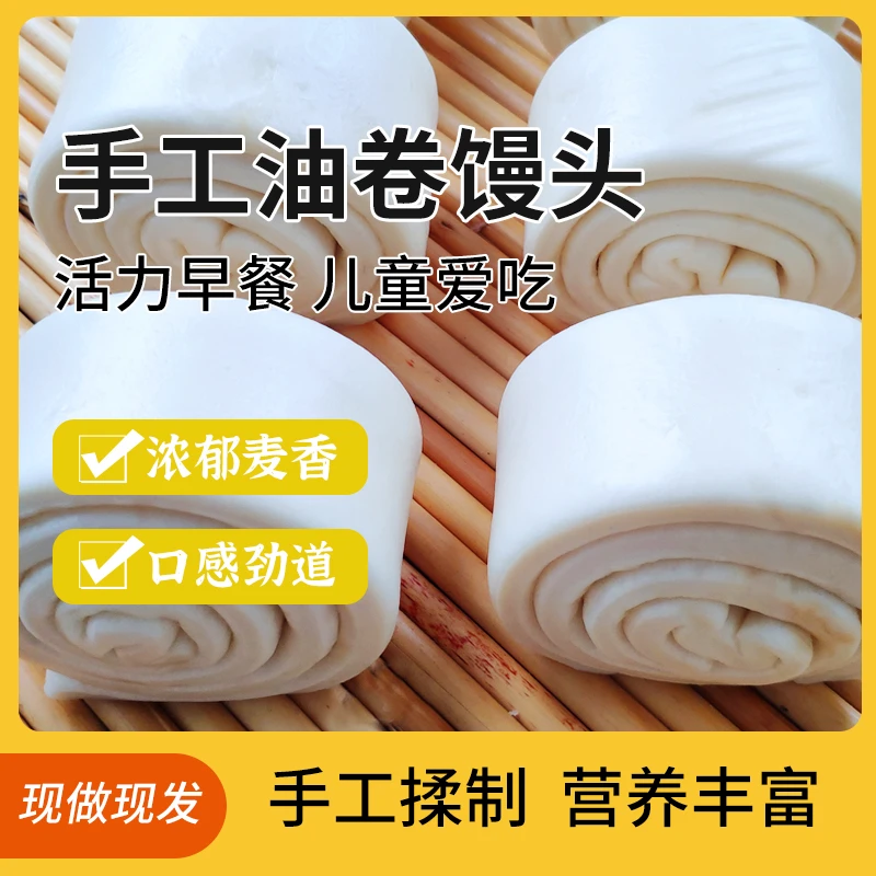 山东潍坊特产油卷花卷老面馒头面饼面点手工揉制速食面点儿童早餐
