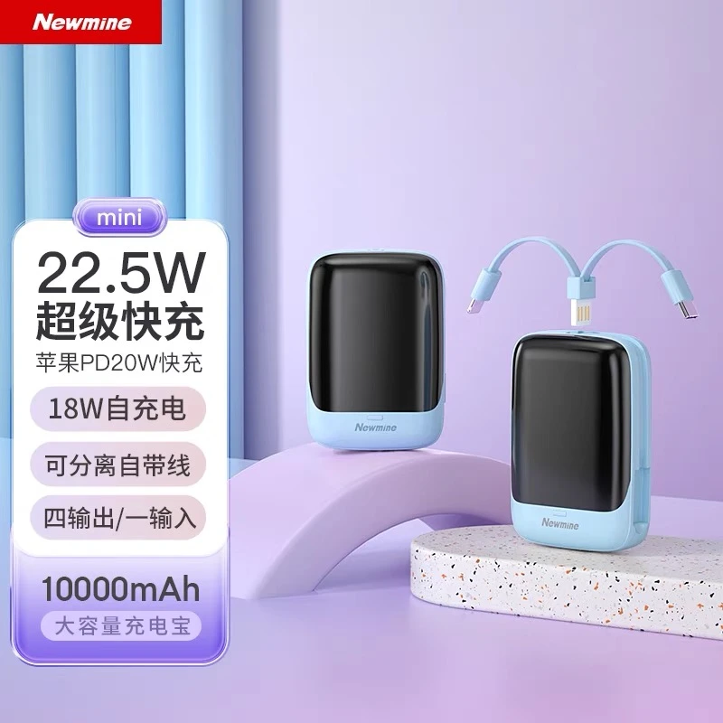 纽曼迷你自带线充电宝超级快充小型超薄小巧大容量便携式通用旅行