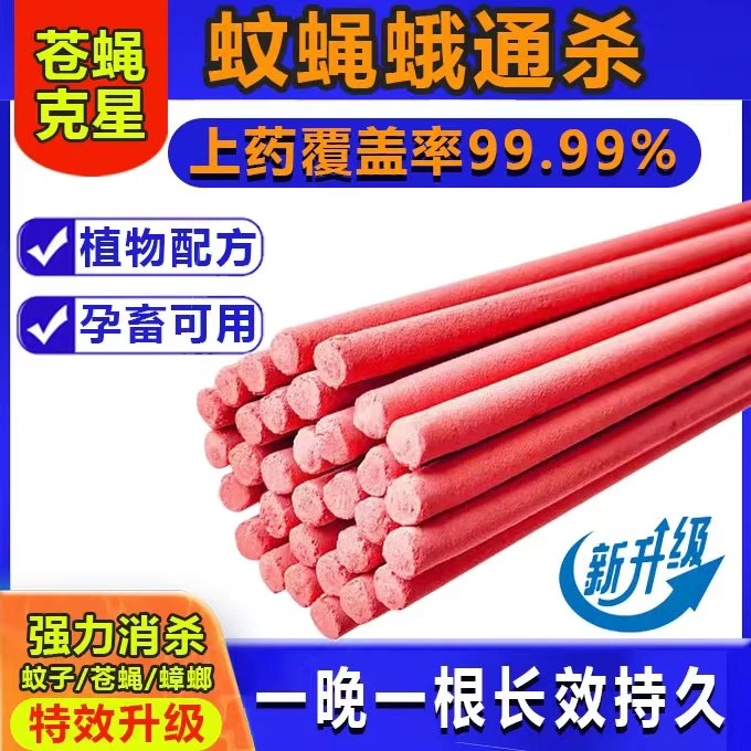 【蚊蝇蛾通杀】畜牧专用蚊香强效灭蚊蝇蛾猪场牛场兽用灭蚊杀苍蝇香