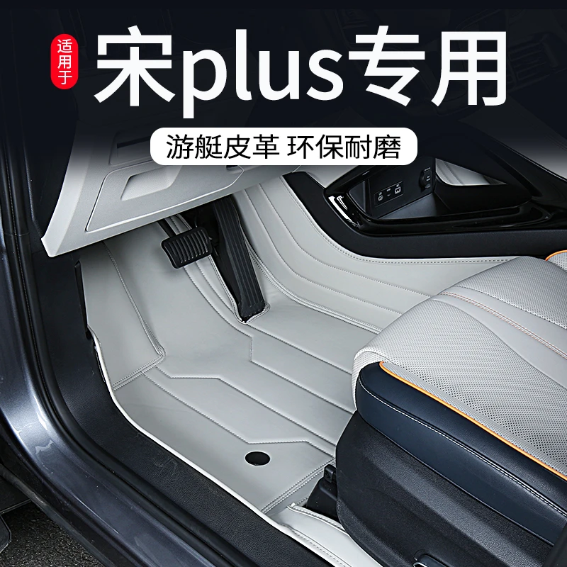 2025款比亚迪宋plus脚垫全包围专用宋dmi荣耀版车内装饰ev地毯垫