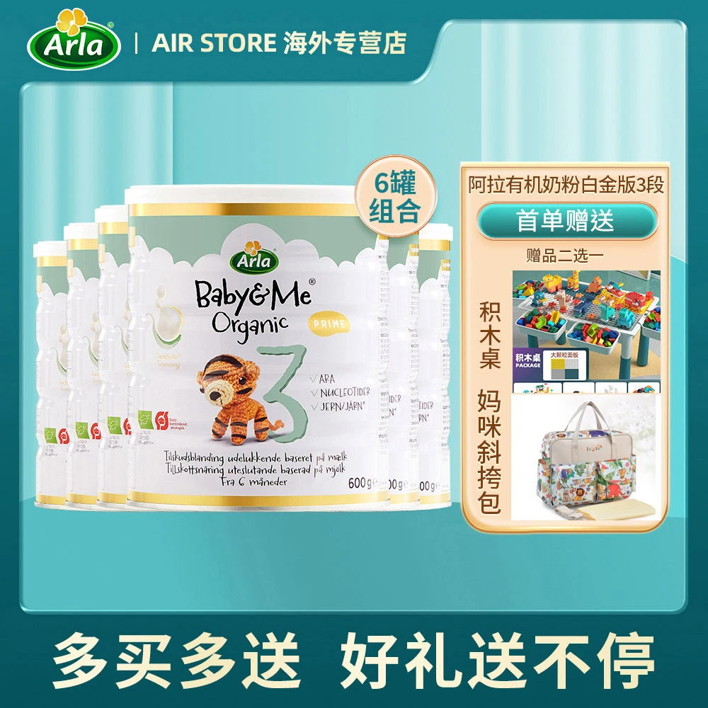 Arla阿拉奶粉 3段有机婴幼儿配方奶粉1-3岁白金罐 600g/罐*6