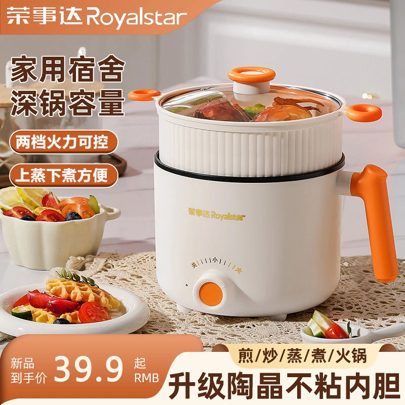 Royalstar/荣事达2.0L小电锅多功能宿舍煮面小型电煮锅电热火锅