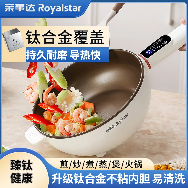 荣事达多功能电炒锅钛合金蒸煮煎炒电煮锅家用宿舍电热火锅炒菜锅