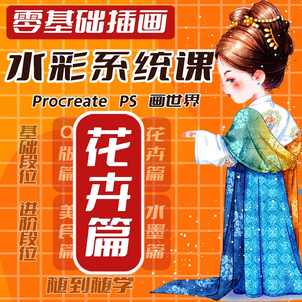 水彩系统课之花卉篇