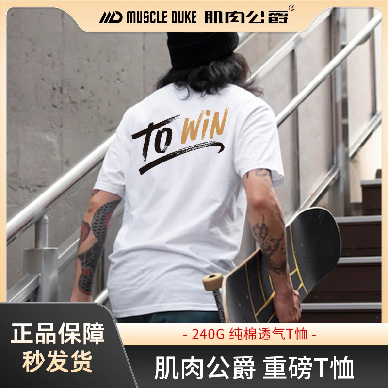 肌肉公爵运动T恤男士重磅100%纯棉短袖白色休闲夏季透气健身男女