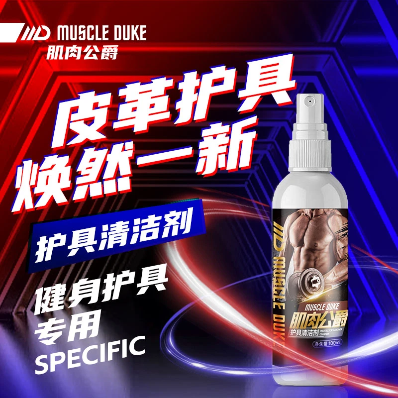 肌肉公爵皮革清洗剂皮具真皮包免洗液强力去污保养除垢打蜡神器
