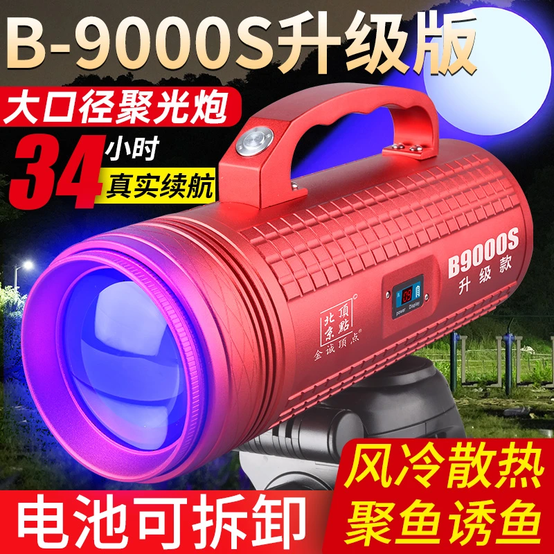 金诚顶点B9000S超亮钓鱼灯强光大功率北京顶点蓝光夜钓灯镭射炮