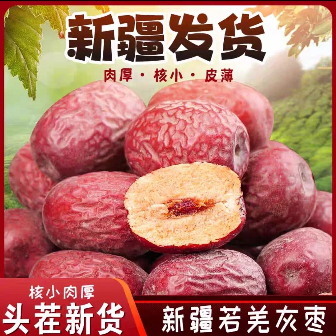 【新疆直发】新疆若羌灰枣 原生态未清洗带土红枣树上吊干