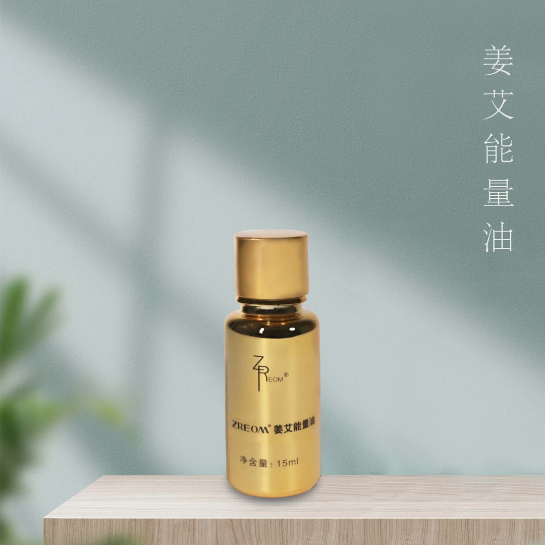 姜艾能量油(15ml/瓶)精油