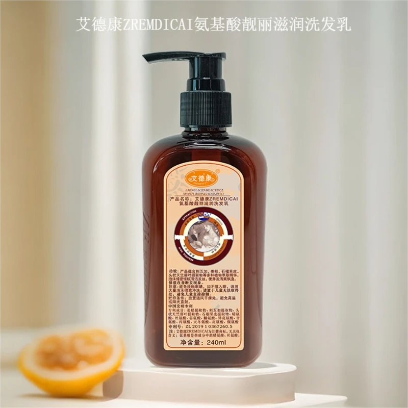 艾德康护发套装（洗发乳240ml+护发素240ml）送一瓶护发素