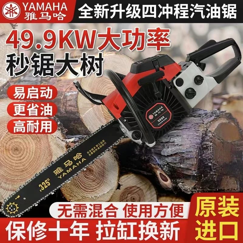 雅马哈四冲程大功率油锯进口家用汽油锯伐木锯手持耐用神器原装