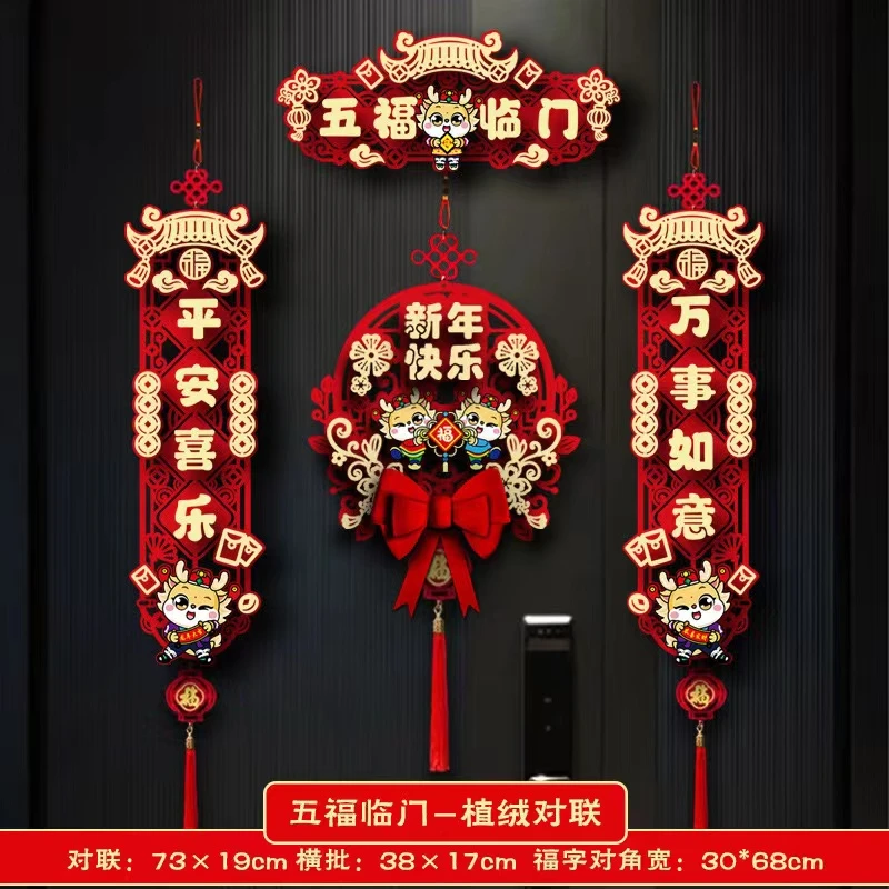 新年对联2024龙年磁吸春节创意门联植绒家用挂件新年福字对联门贴