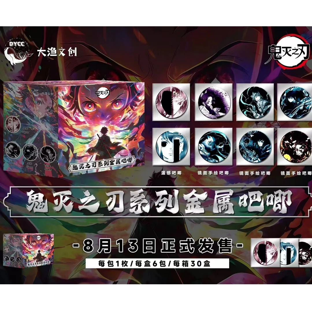 【拆袋】《鬼灭之刃》大渔文创同人系列镜面金属吧唧盲盒(代拆)